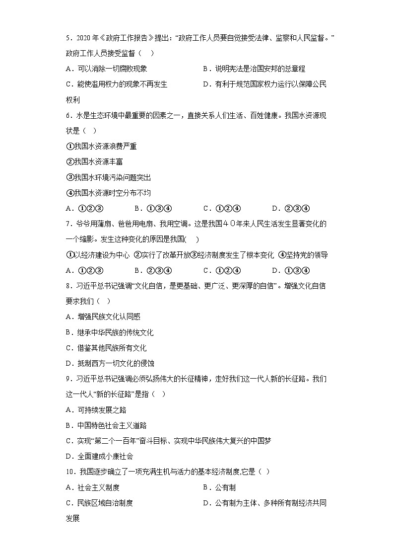 四川省达州市渠县2023-2024学年九年级上学期期末 道德与法治试题（含解析）02