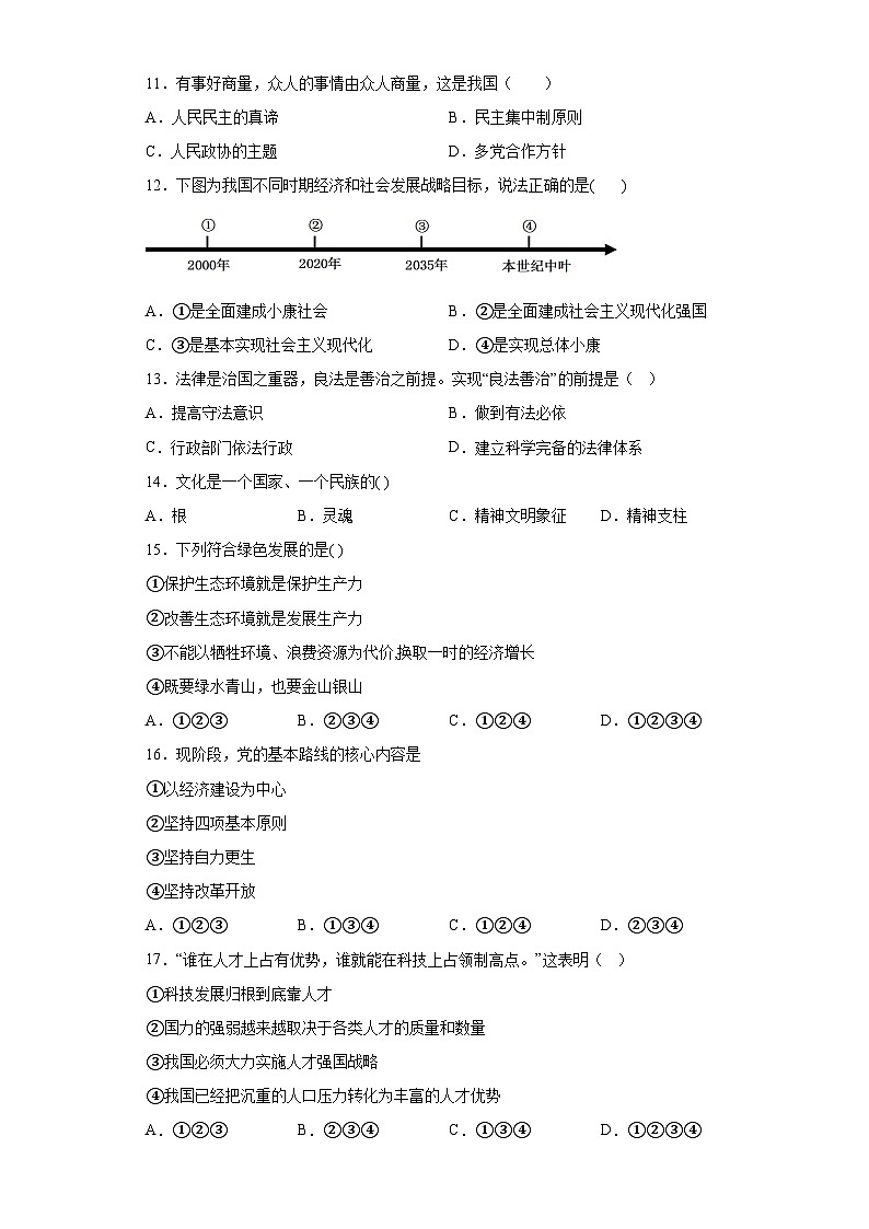 四川省达州市渠县2023-2024学年九年级上学期期末 道德与法治试题（含解析）03