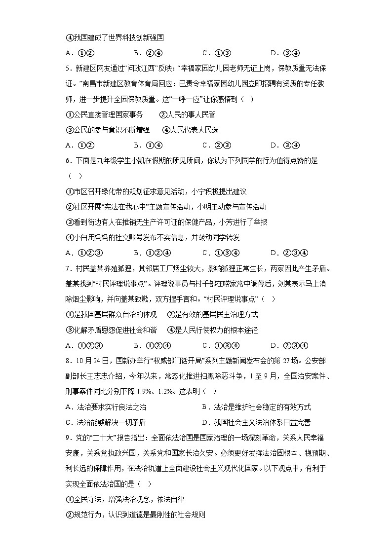 四川省达州市宣汉县2023-2024学年九年级上学期期末 道德与法治试题（含解析）第2页