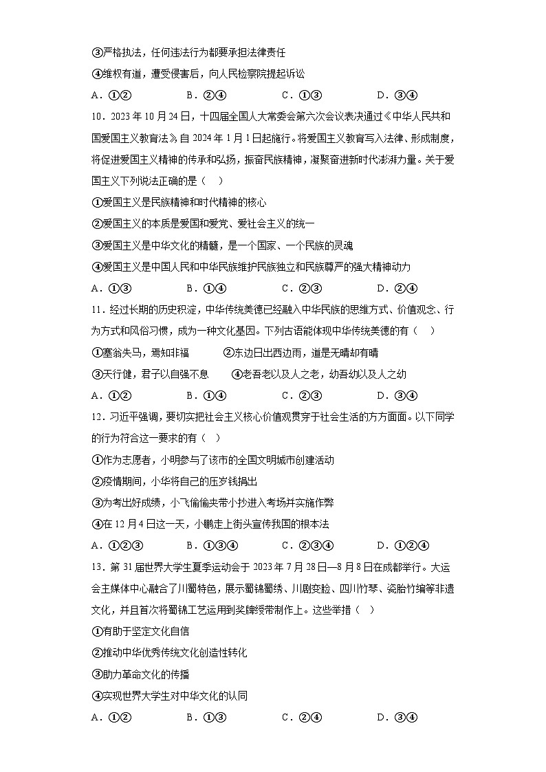 四川省达州市宣汉县2023-2024学年九年级上学期期末 道德与法治试题（含解析）第3页