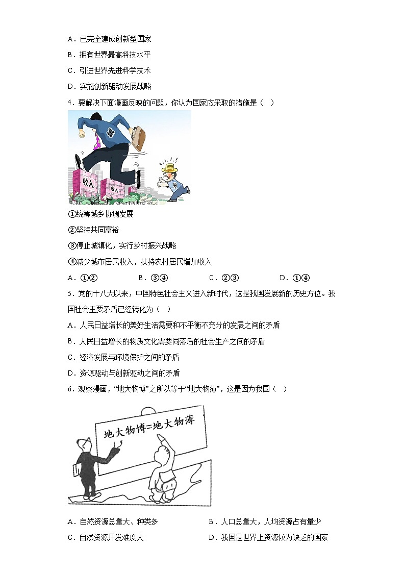 四川省乐山市沐川县2023-2024学年九年级上学期期末 道德与法治试题（含解析）第2页