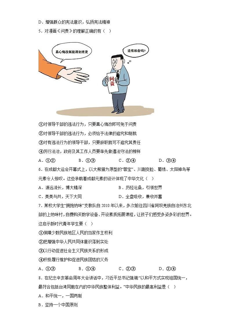 四川省眉山市仁寿县2023-2024学年九年级上学期期末 道德与法治试题（含解析）第2页