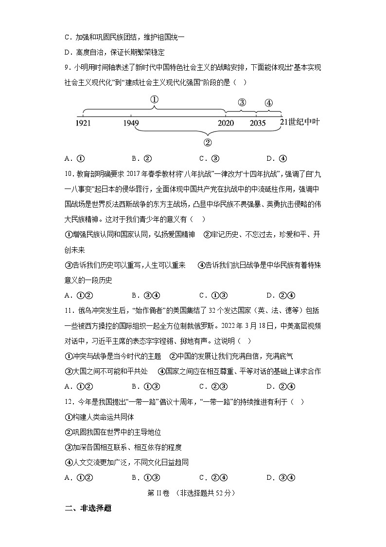 四川省眉山市仁寿县2023-2024学年九年级上学期期末 道德与法治试题（含解析）第3页