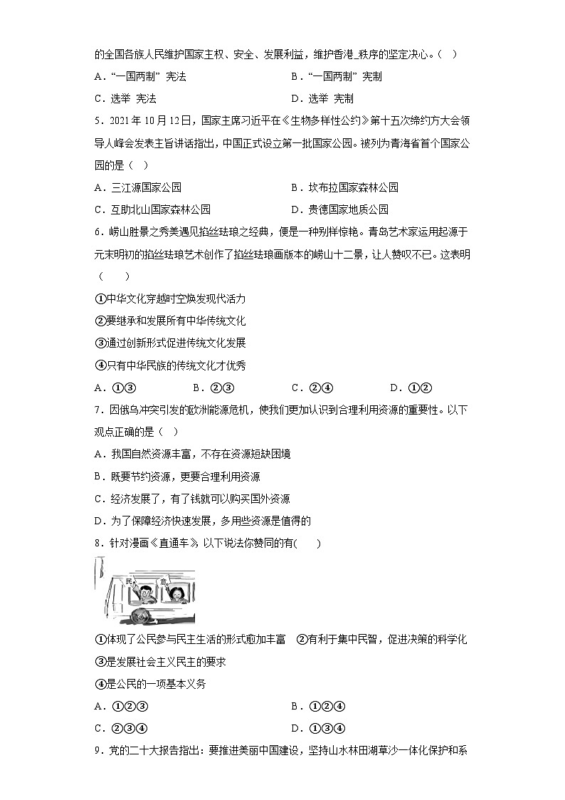 四川省绵阳市安州区2023-2024学年九年级上学期期末 道德与法治试题（含解析）02
