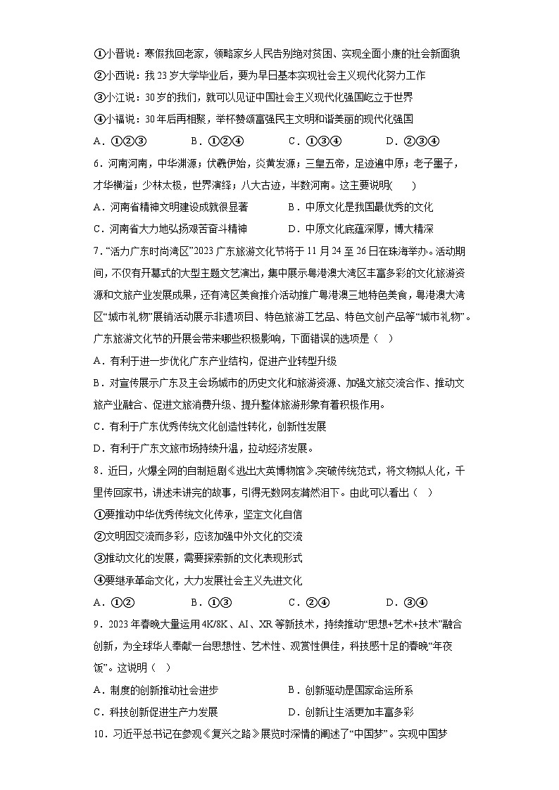 四川省绵阳市涪城区2023-2024学年九年级上学期期末 道德与法治试题（含解析）02