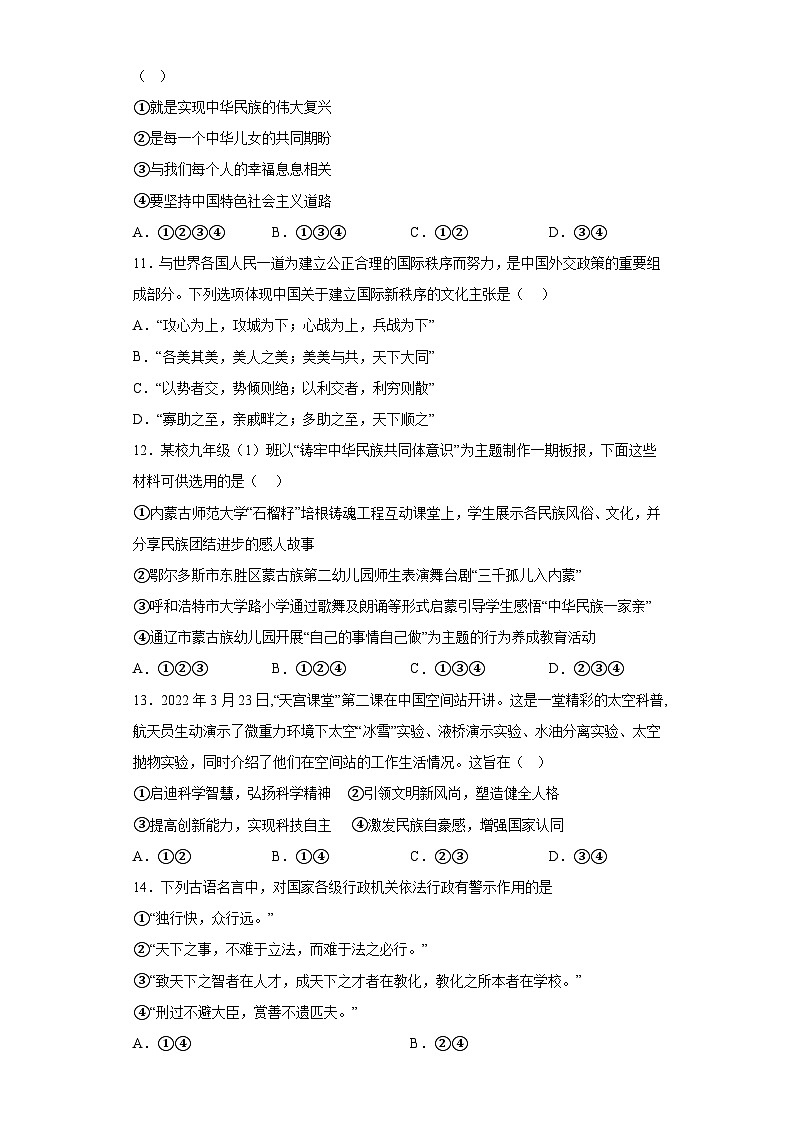 四川省绵阳市涪城区2023-2024学年九年级上学期期末 道德与法治试题（含解析）03