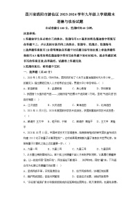 四川省绵阳市游仙区2023-2024学年九年级上学期期末 道德与法治试题（含解析）