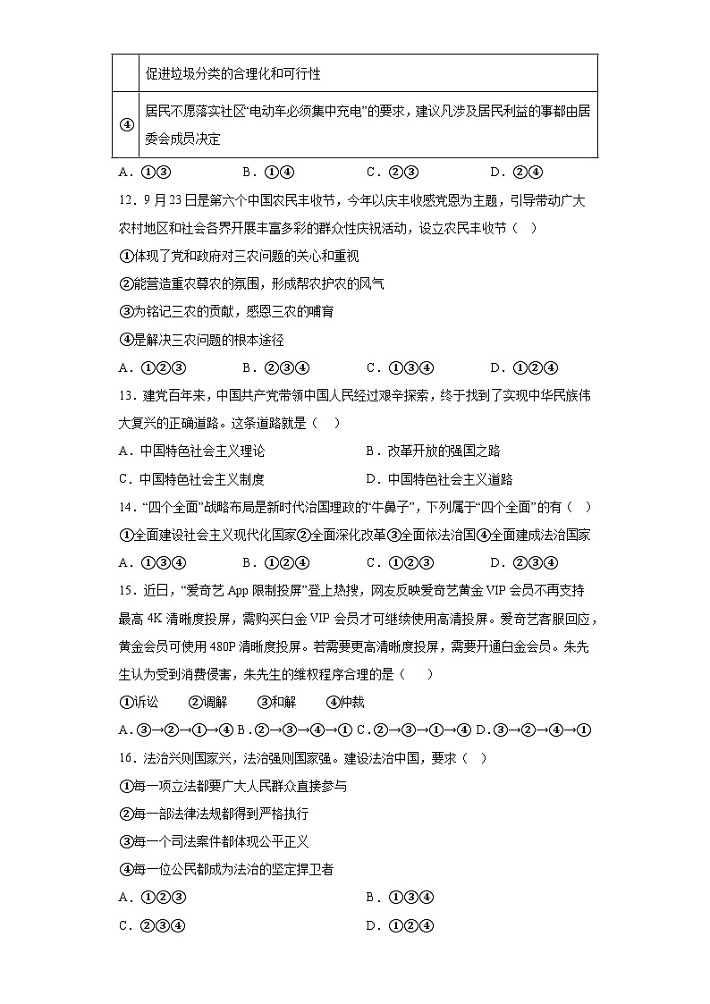 四川省绵阳市游仙区2023-2024学年九年级上学期期末 道德与法治试题（含解析）第3页