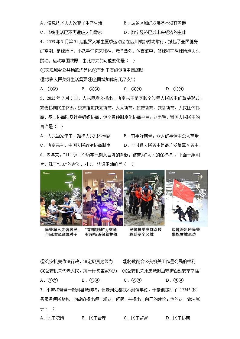 四川省内江市2023-2024学年九年级上学期期末 道德与法治试题（含解析）02