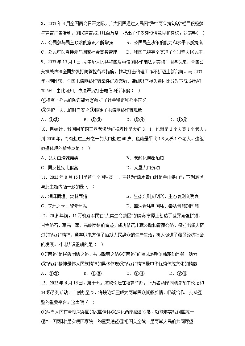 四川省内江市2023-2024学年九年级上学期期末 道德与法治试题（含解析）03