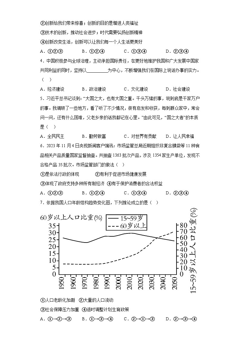 四川省宜宾市南溪县江南镇中学2023-2024学年九年级上学期期末 道德与法治试题（含解析）第2页