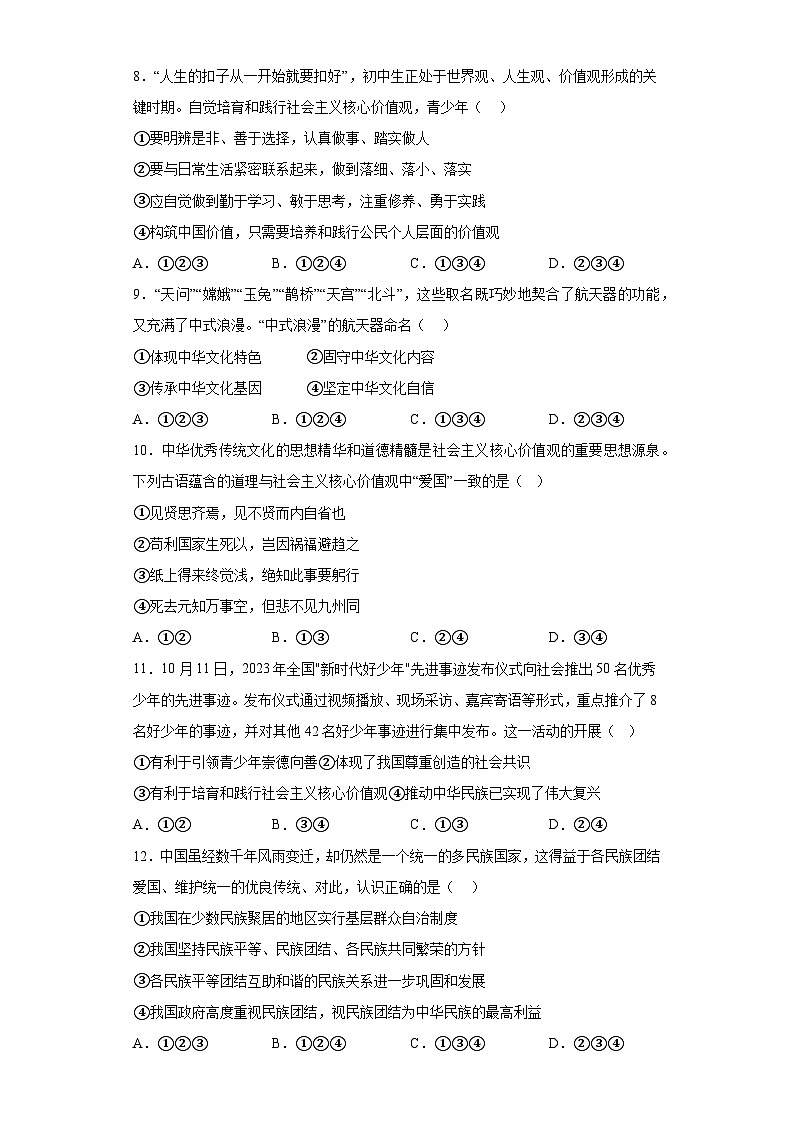 四川省宜宾市南溪县江南镇中学2023-2024学年九年级上学期期末 道德与法治试题（含解析）第3页