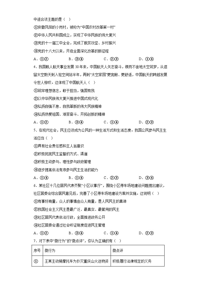 四川省自贡市2023-2024学年九年级上学期期末 道德与法治试题（含解析）02