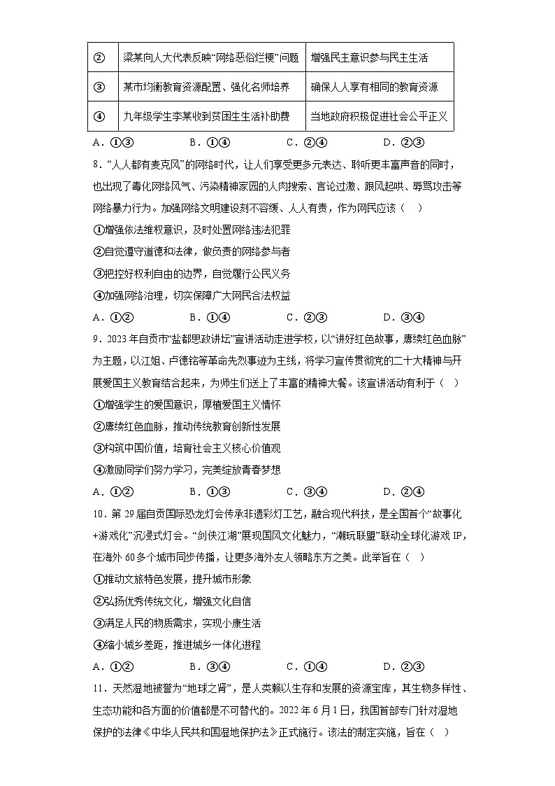 四川省自贡市2023-2024学年九年级上学期期末 道德与法治试题（含解析）03