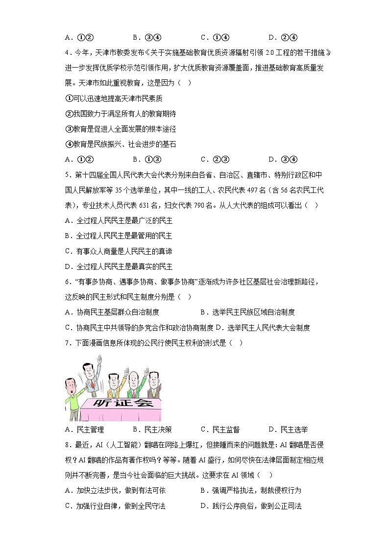 天津市西青区2023-2024学年九年级上学期期末 道德与法治试题（含解析）02