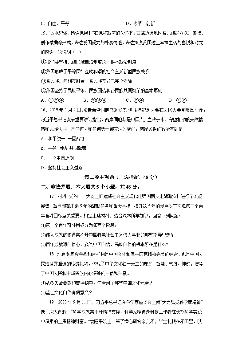 西藏林芝市2023-2024学年九年级上学期期末 道德与法治试题（含解析）第3页