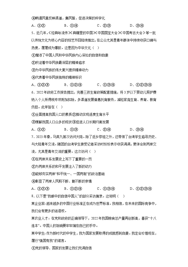 新疆喀什地区疏勒县2023-2024学年九年级上学期期末 道德与法治试题（含解析）02