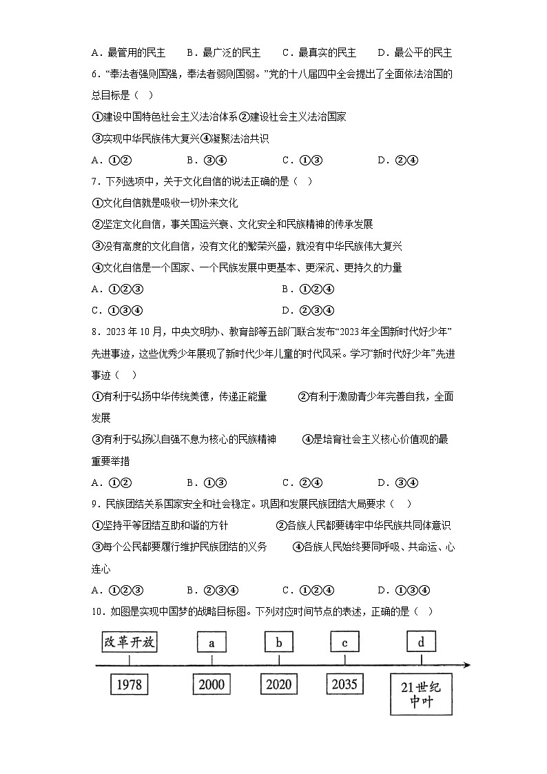 新疆维吾尔自治区阿克苏地区阿克苏市2023-2024学年九年级上学期期末 道德与法治试题（含解析）02