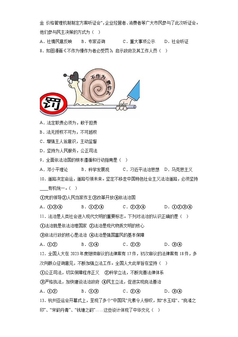 云南省保山市隆阳区2023-2024学年九年级上学期期末 道德与法治试题（含解析）02