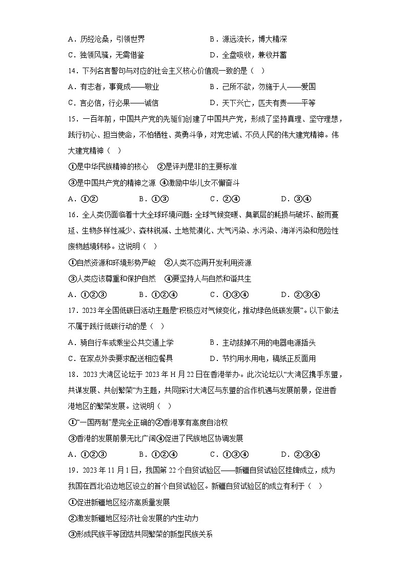 云南省保山市隆阳区2023-2024学年九年级上学期期末 道德与法治试题（含解析）03