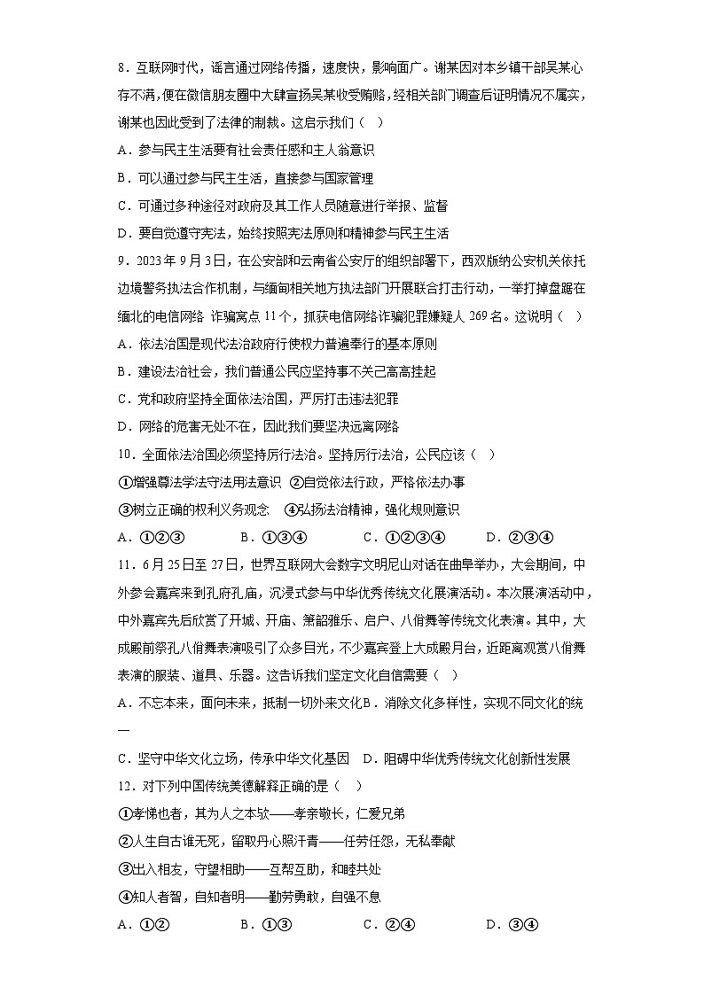 云南省保山市腾冲市2023-2024学年九年级上学期期末 道德与法治试题（含解析）03