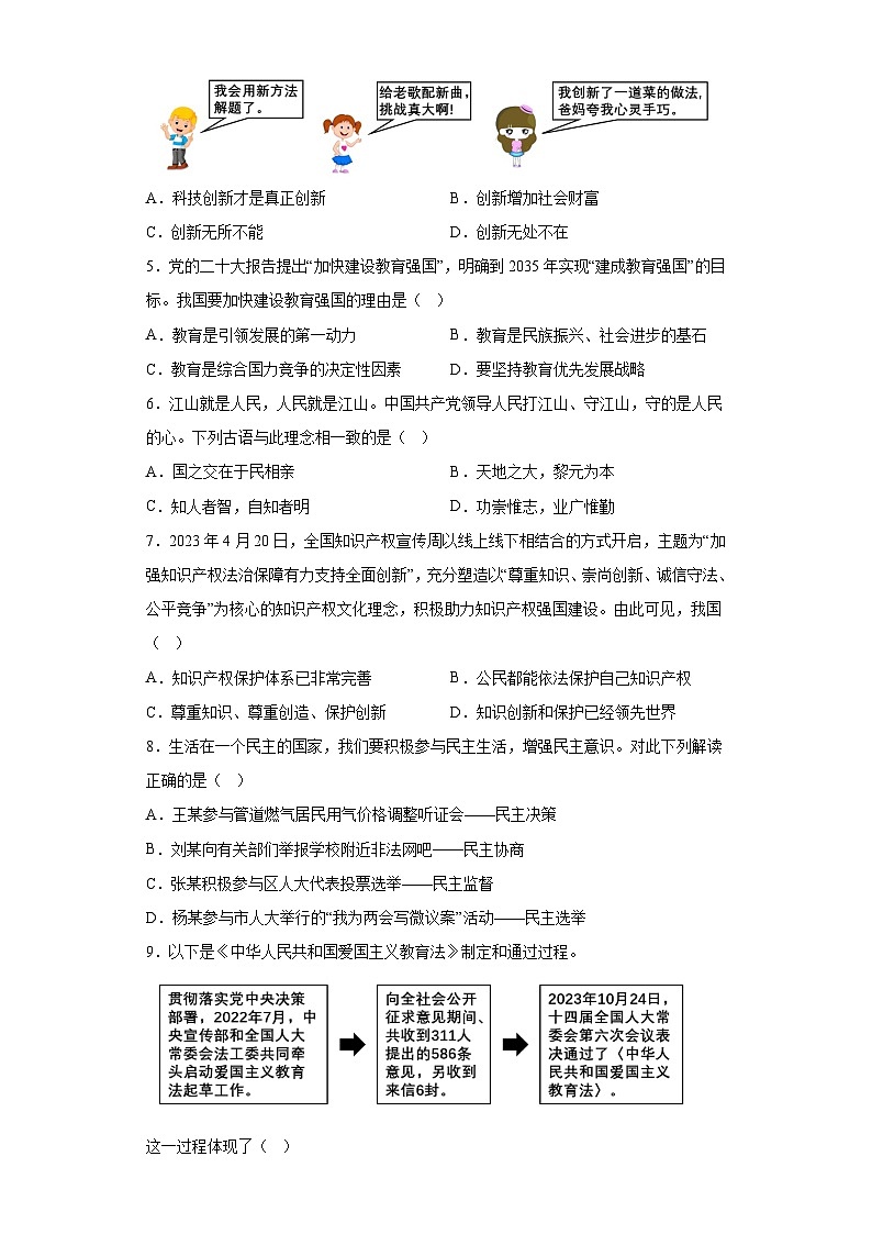 云南省曲靖市2023-2024学年九年级上学期期末 道德与法治试题（含解析）02