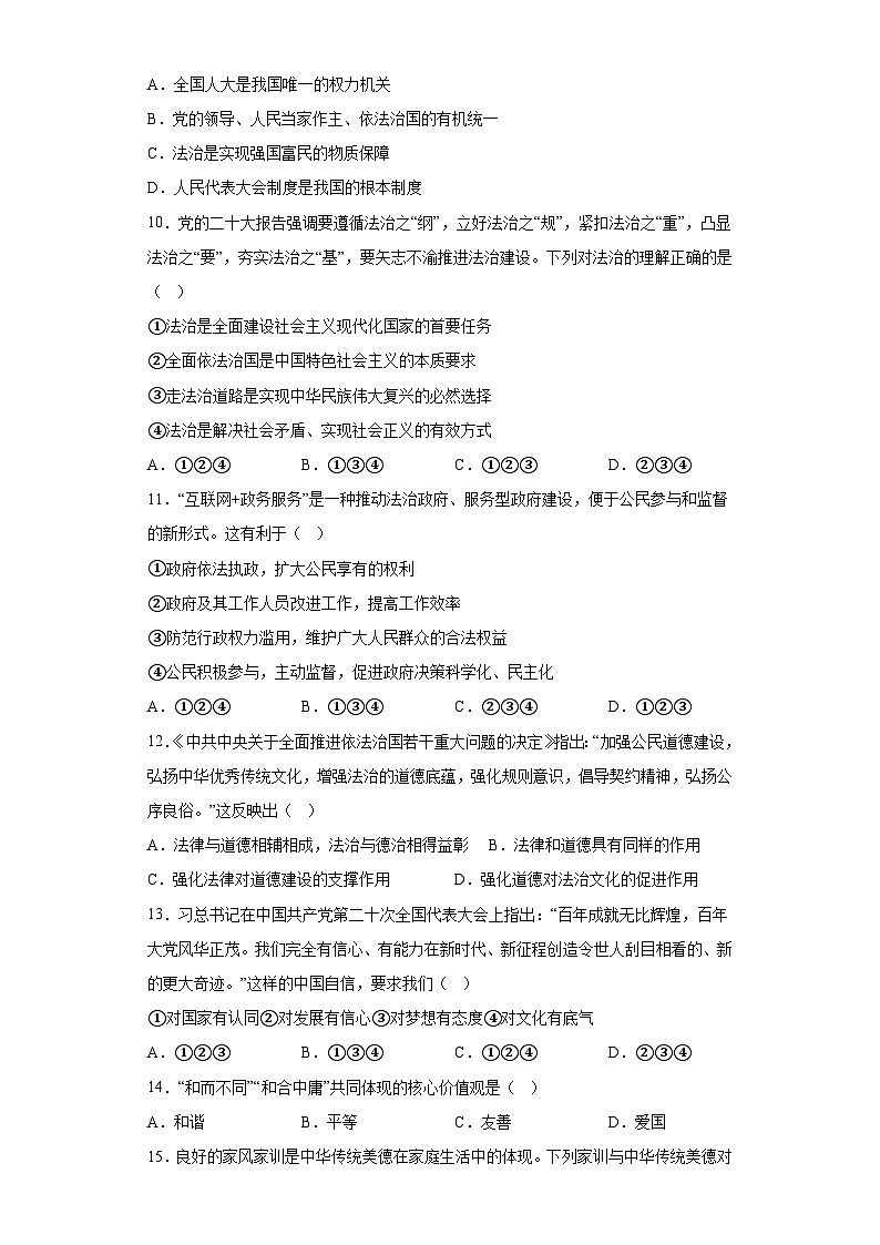 云南省曲靖市2023-2024学年九年级上学期期末 道德与法治试题（含解析）03