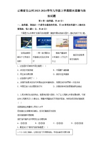 云南省文山州2023-2024学年九年级上学期期末 道德与法治试题（含解析）