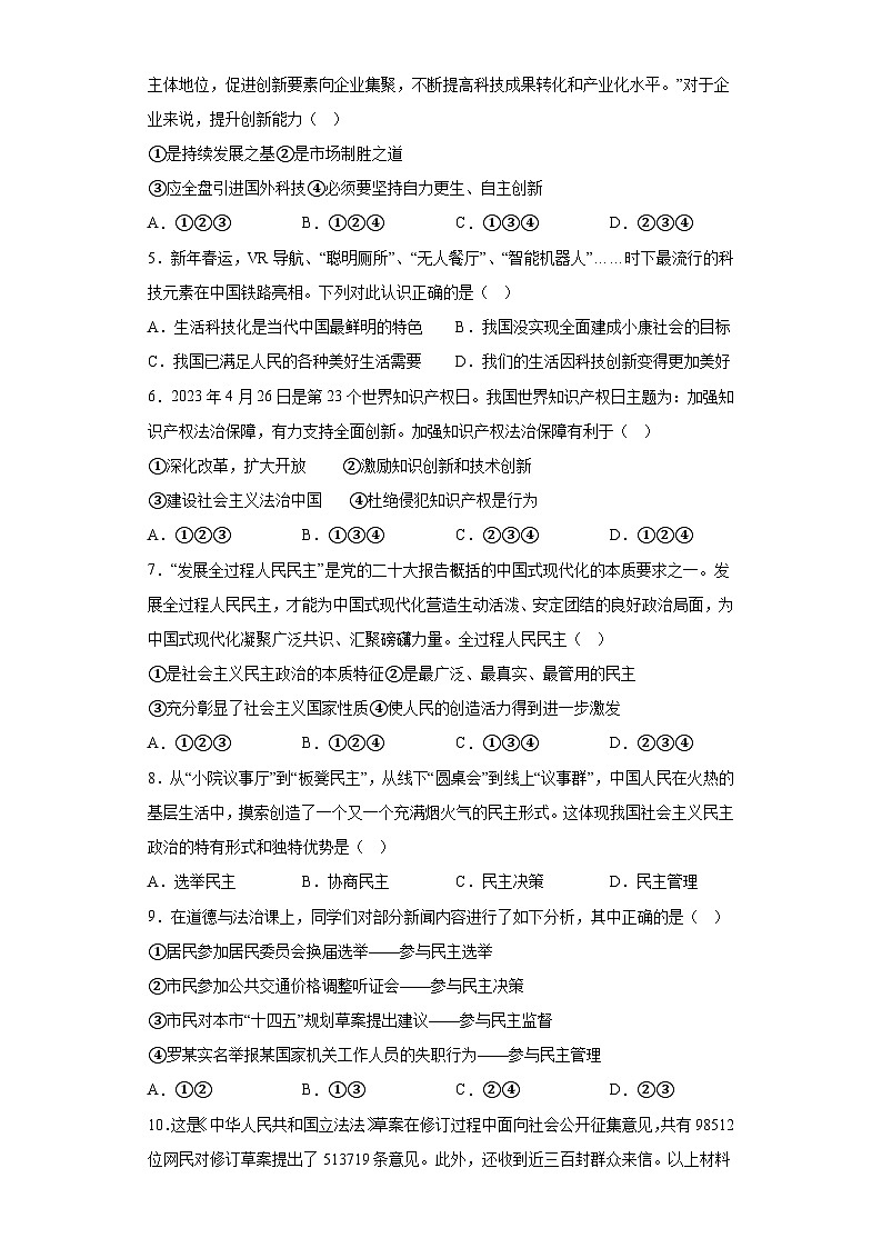 云南省玉溪市峨山彝族自治县2023-2024学年九年级上学期期末 道德与法治试题（含解析）02