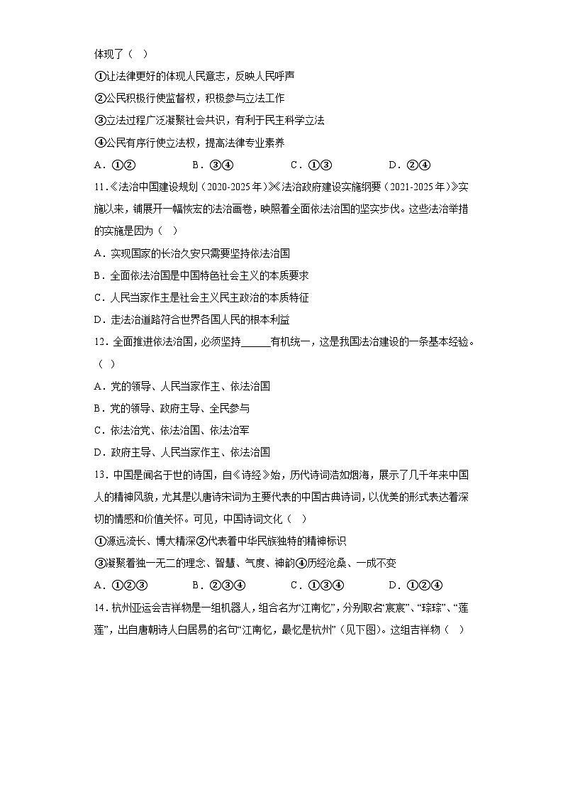 云南省玉溪市峨山彝族自治县2023-2024学年九年级上学期期末 道德与法治试题（含解析）03