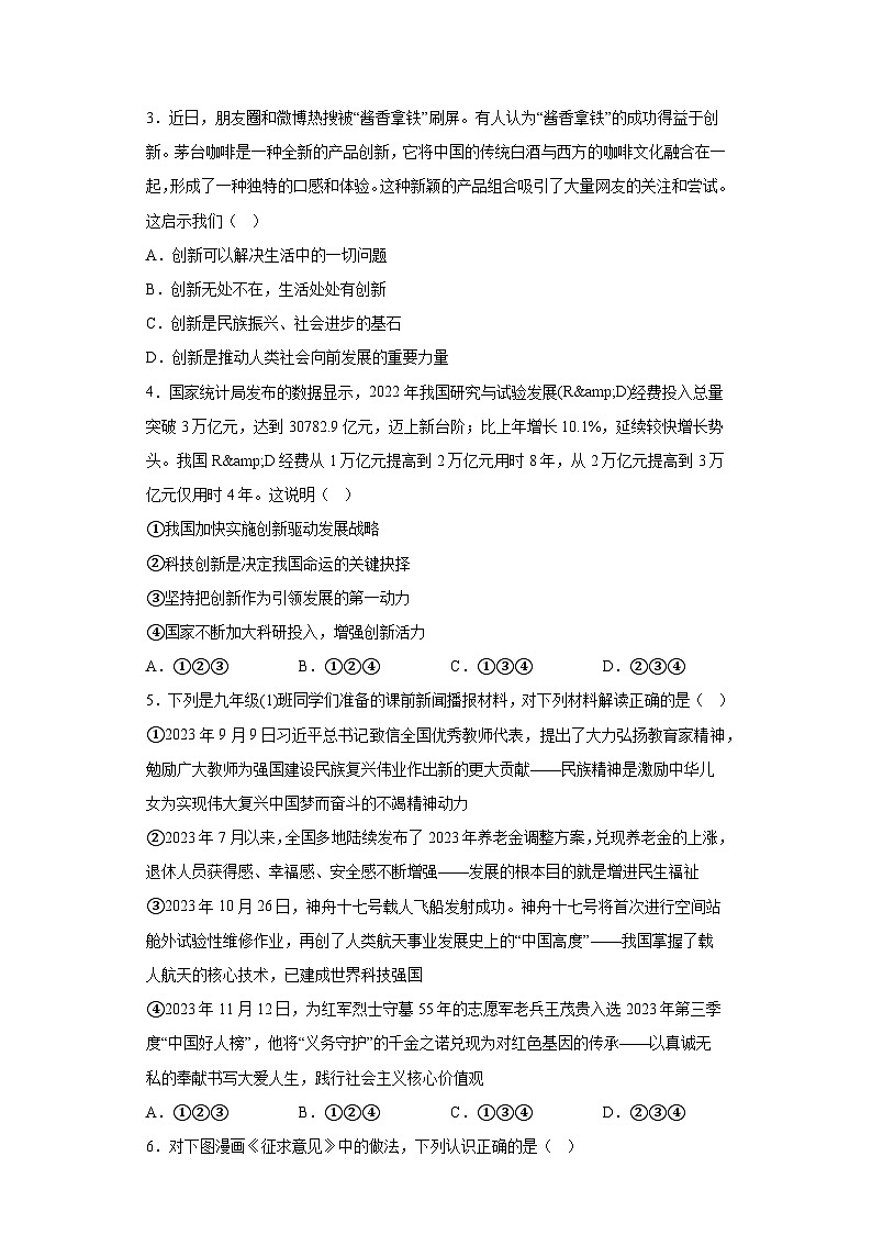 重庆市南川区2023-2024学年九年级上学期期末 道德与法治试题（含解析）02