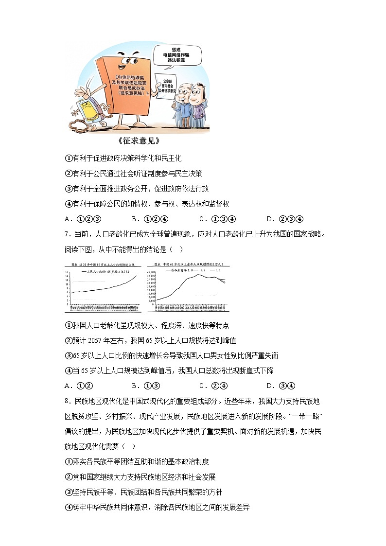 重庆市南川区2023-2024学年九年级上学期期末 道德与法治试题（含解析）03