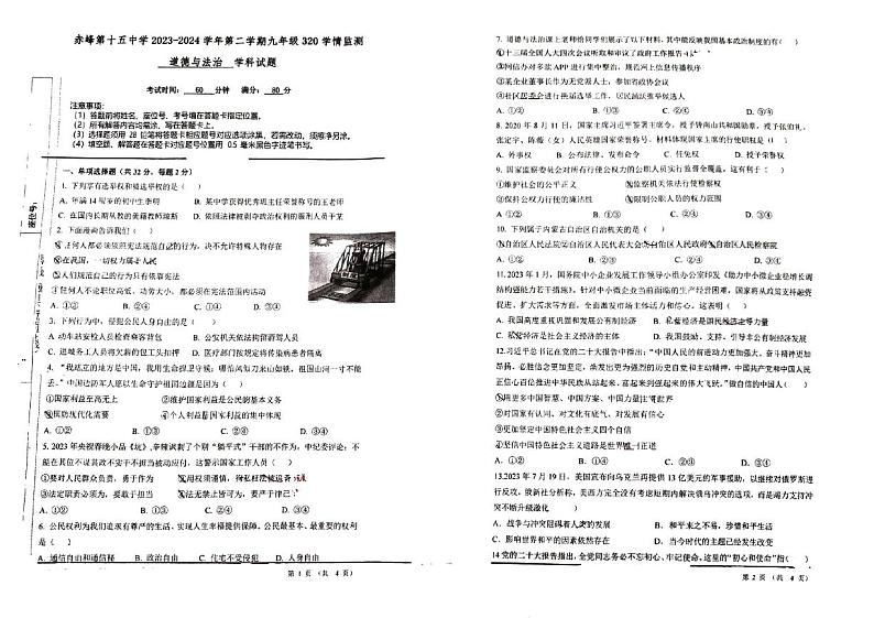 内蒙古赤峰市红山区第十五中学2023-2024学年九年级下学期第一次月考道德与法治试卷01