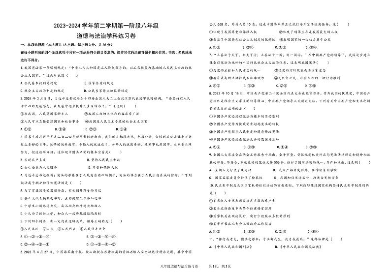 江西省吉安市第二中学2023-2024学年八年级下学期3月考试道德与法治试题第1页