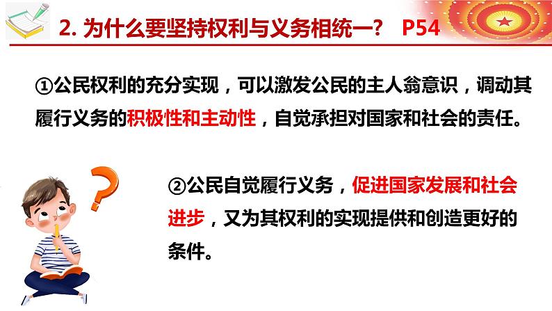 4.2+依法履行义务++课件+-2023-2024学年统编版道德与法治八年级下册第7页