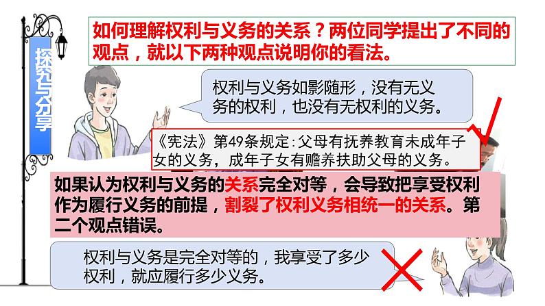 4.2+依法履行义务++课件+-2023-2024学年统编版道德与法治八年级下册第8页