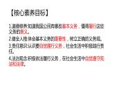 4.1公民基本义务+课件-2023-2024学年统编版道德与法治八年级下册