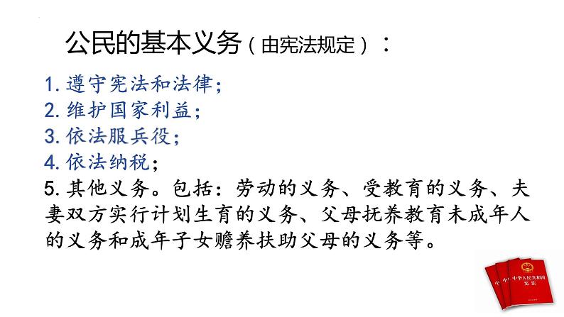 4.1公民基本义务+课件-2023-2024学年统编版道德与法治八年级下册第4页