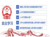 5.1+根本政治制度+课件-2023-2024学年统编版道德与法治八年级下册