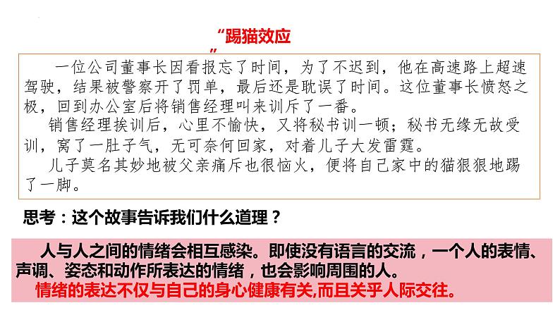 4.2+情绪的管理+课件-2023-2024学年统编版道德与法治七年级下册第6页