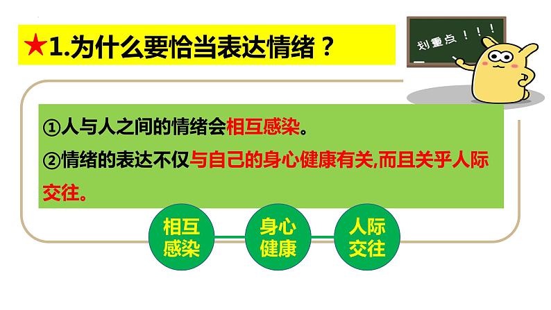 4.2+情绪的管理+课件-2023-2024学年统编版道德与法治七年级下册第7页