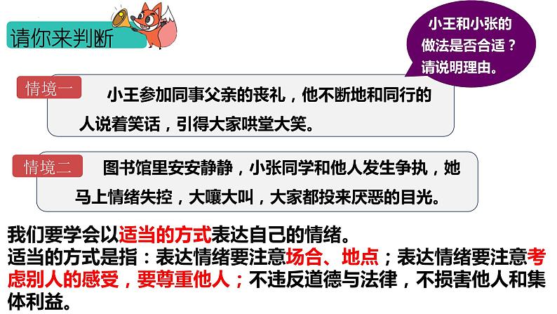 4.2+情绪的管理+课件-2023-2024学年统编版道德与法治七年级下册第8页