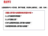 5.1+根本政治制度+课件-2023-2024学年统编版道德与法治八年级下册 (1)