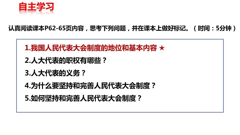 5.1+根本政治制度+课件-2023-2024学年统编版道德与法治八年级下册 (1)02