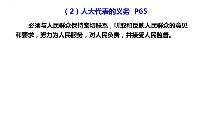 5.1+根本政治制度+课件-2023-2024学年统编版道德与法治八年级下册 (1)08