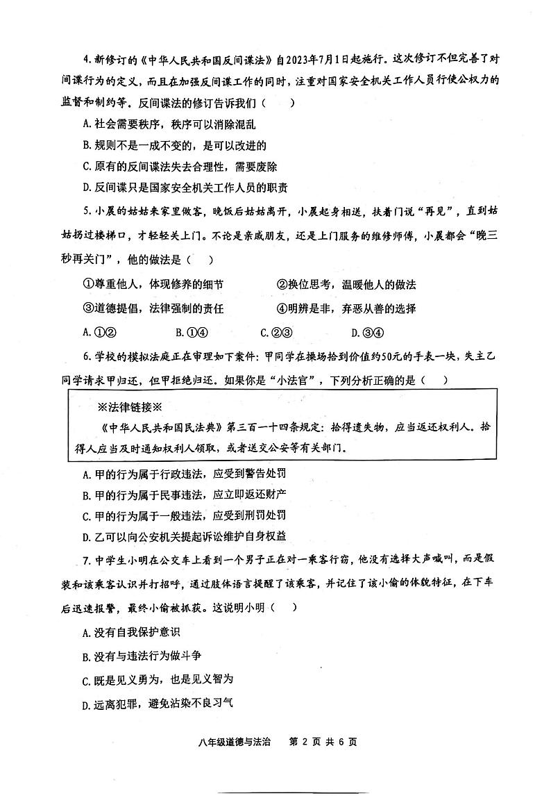 重庆市巴南区2023-2024学年八年级上学期期末检测道德与法治试题第2页