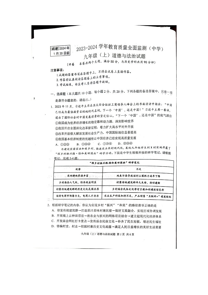 重庆市九龙坡区2023-2024学年九年级上学期期末道德与法治试题第1页
