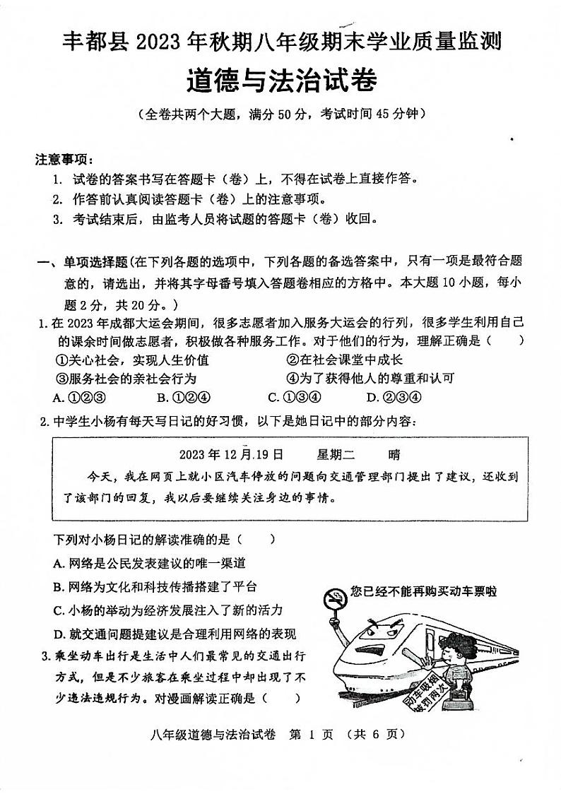 重庆市丰都县2023-2024学年八年级上学期1月期末道德与法治试题01