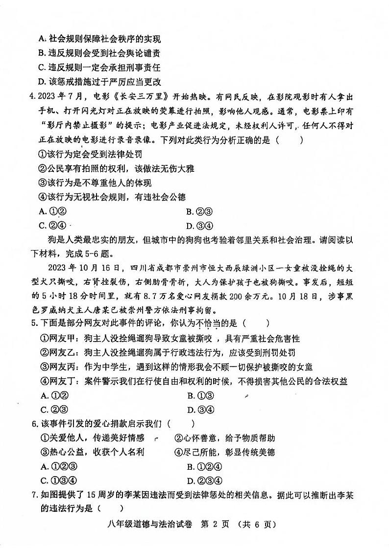 重庆市丰都县2023-2024学年八年级上学期1月期末道德与法治试题02