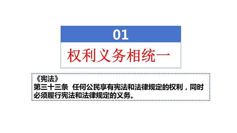 4.2+依法履行义务+课件-2023-2024学年统编版道德与法治八年级下册第3页